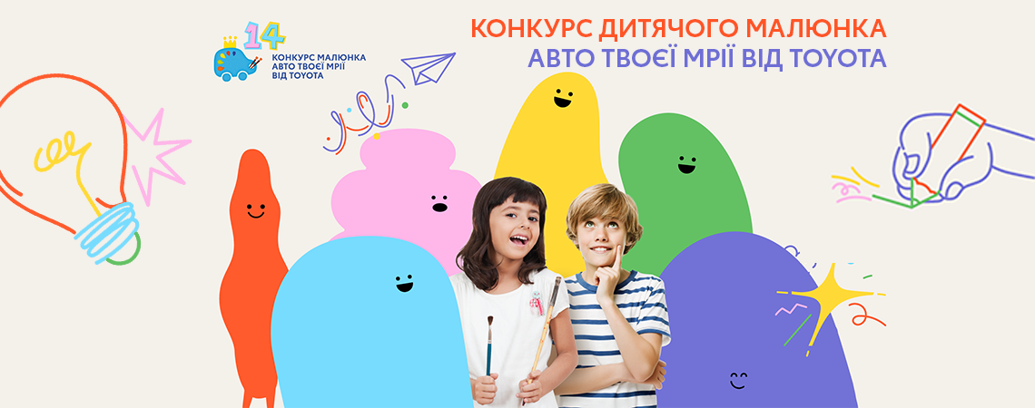 1140h450_toyota_konkurs_kids